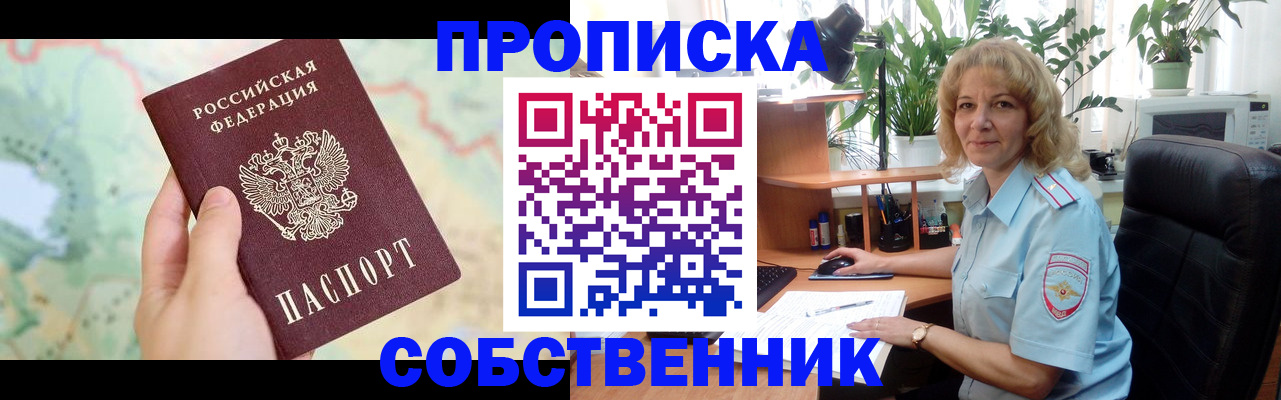 временная регистрация в квартире в Ивантеевке