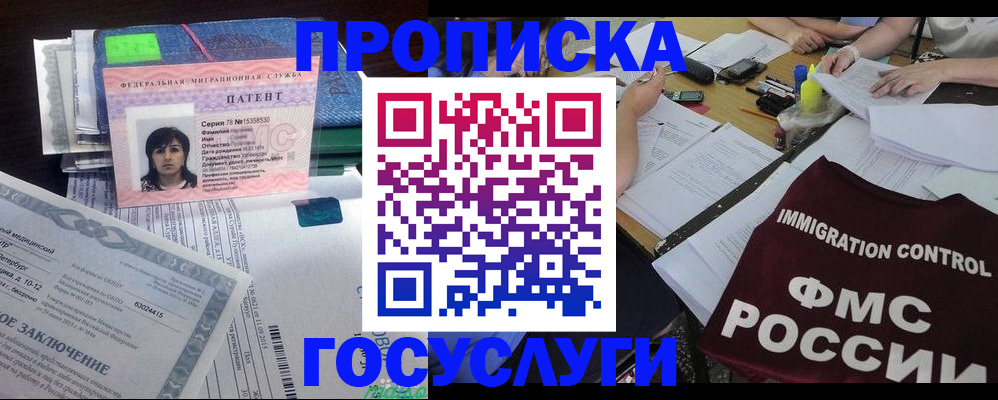 временная регистрация купить в Ивантеевке